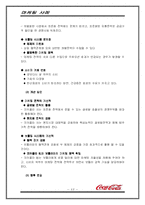 [마케팅사례] 코카콜라의 마케팅사례 분석-17