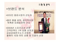 [광고학] 비타500 광고기획안-5