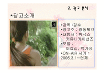 [광고학] 비타500 광고기획안-6