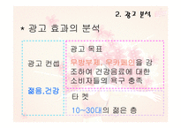 [광고학] 비타500 광고기획안-8