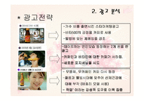 [광고학] 비타500 광고기획안-9