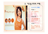 [광고학] 비타500 광고기획안-11