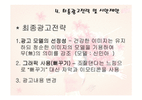 [광고학] 비타500 광고기획안-13