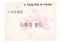 [광고학] 비타500 광고기획안-14