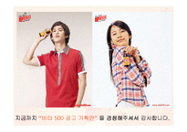 [광고학] 비타500 광고기획안-15