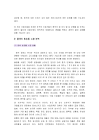 [국제경영] 태평양 화장품의 해외시장진출 사례-5