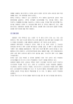 [국제경영] 태평양 화장품의 해외시장진출 사례-9