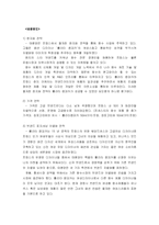 [국제경영] 태평양 화장품의 해외시장진출 사례-19