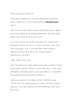 [인적자원관리](P&G) Procter&Gamble사의 내부승진제도와 복리후생제도-14