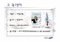 [광고학] 삼성카드 광고전략-5