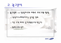 [광고학] 삼성카드 광고전략-6