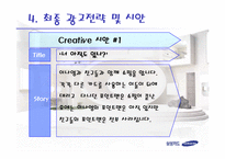 [광고학] 삼성카드 광고전략-11