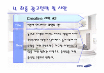 [광고학] 삼성카드 광고전략-12