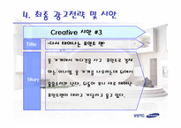 [광고학] 삼성카드 광고전략-13
