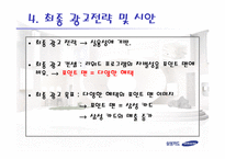 [광고학] 삼성카드 광고전략-14