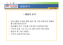 [광고학] 기아자동차 로체 Lotze 광고전략-2