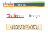 [광고학] 기아자동차 로체 Lotze 광고전략-8