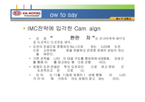[광고학] 기아자동차 로체 Lotze 광고전략-9