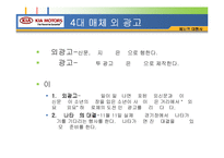 [광고학] 기아자동차 로체 Lotze 광고전략-12