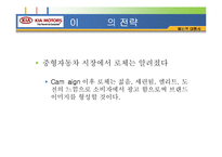 [광고학] 기아자동차 로체 Lotze 광고전략-13