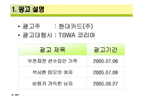 [광고학] 현대카드W 광고분석-2