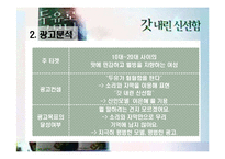 [광고학] 두유로 굿모닝 광고전략-4