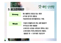[광고학] 두유로 굿모닝 광고전략-5