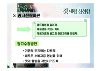 [광고학] 두유로 굿모닝 광고전략-6
