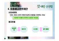 [광고학] 두유로 굿모닝 광고전략-7