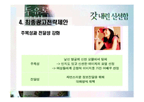 [광고학] 두유로 굿모닝 광고전략-8
