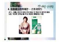 [광고학] 두유로 굿모닝 광고전략-13