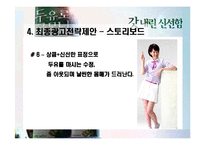 [광고학] 두유로 굿모닝 광고전략-14