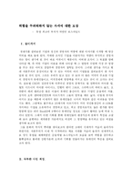 글로벌 CEO의 성공공식 -로스차일드-2