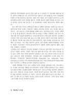 글로벌 CEO의 성공공식 -로스차일드-5