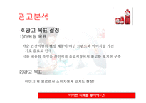 [광고학] `미녀는 석류를 좋아해` 분석 및 제안-6