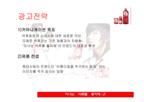 [광고학] `미녀는 석류를 좋아해` 분석 및 제안-7