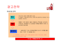 [광고학] `미녀는 석류를 좋아해` 분석 및 제안-8