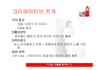 [광고학] `미녀는 석류를 좋아해` 분석 및 제안-9
