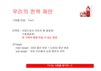 [광고학] `미녀는 석류를 좋아해` 분석 및 제안-11