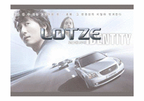 기아자동차 로체 Lotze 광고전략-1