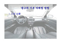 기아자동차 로체 Lotze 광고전략-3