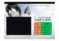 기아자동차 로체 Lotze 광고전략-6