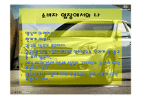 기아자동차 로체 Lotze 광고전략-9