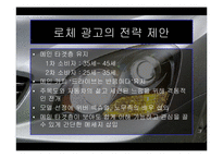기아자동차 로체 Lotze 광고전략-11