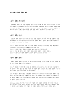 [국제 경영] 자동차 전략적 제휴-1