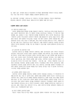 [국제 경영] 자동차 전략적 제휴-2