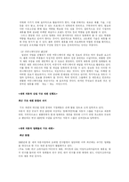 [국제 경영] 자동차 전략적 제휴-3