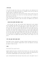 [국제 경영] 자동차 전략적 제휴-4