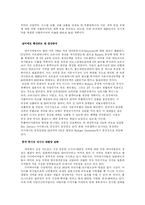 [국제 경영] 자동차 전략적 제휴-10