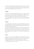 [국제 경영] 자동차 전략적 제휴-14